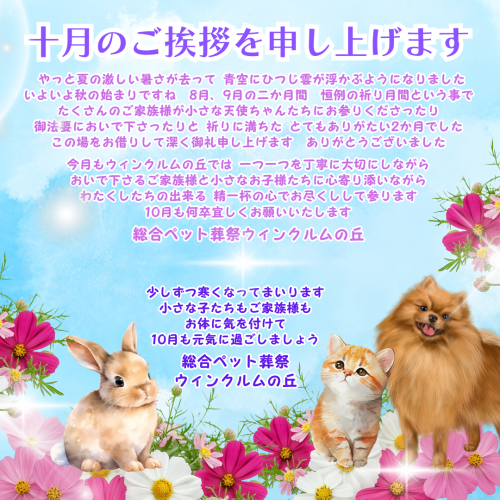 2025年10月のご挨拶.png
