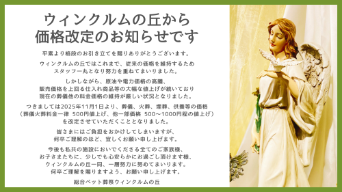 価格改定のお知らせ .png