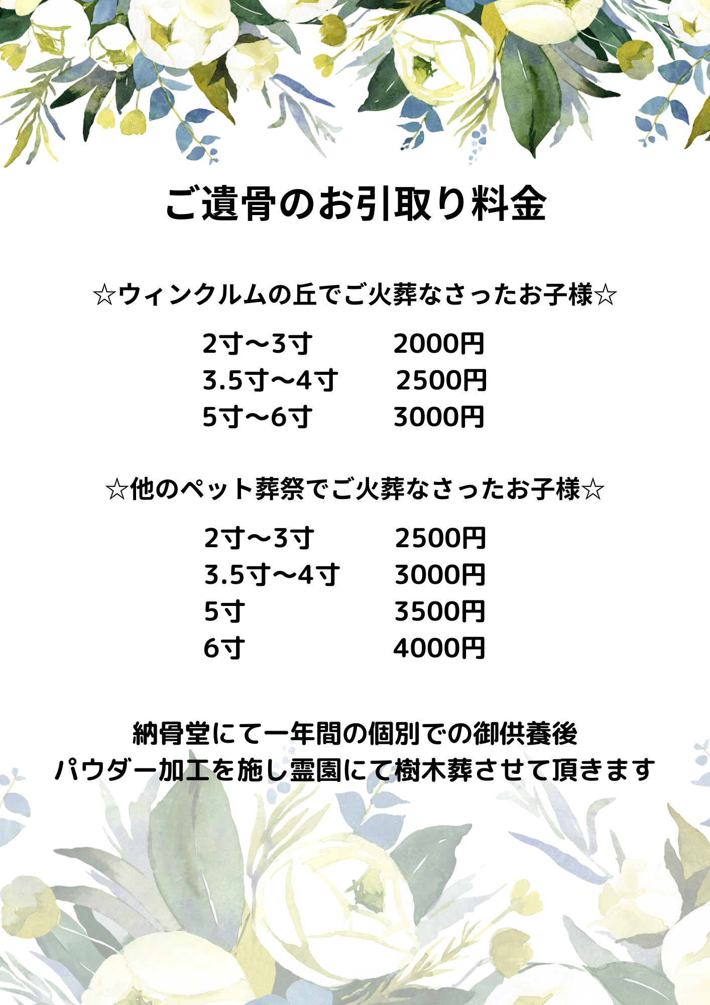 ご遺骨引取料金のコピー.png
