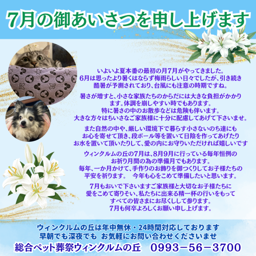 2026・7月あいさつインスタ.png