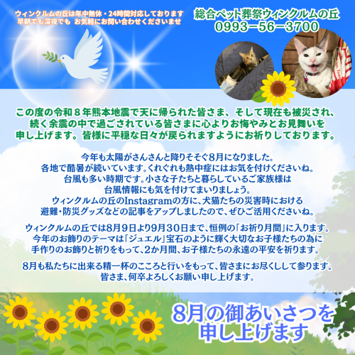 2026・8月あいさつインスタ.png