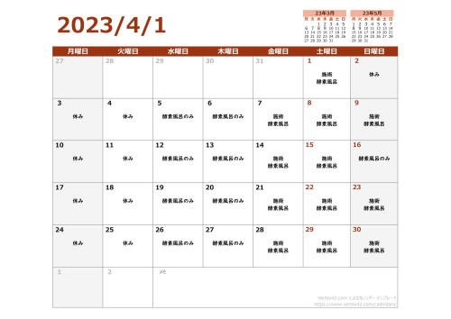 ４月の営業予定