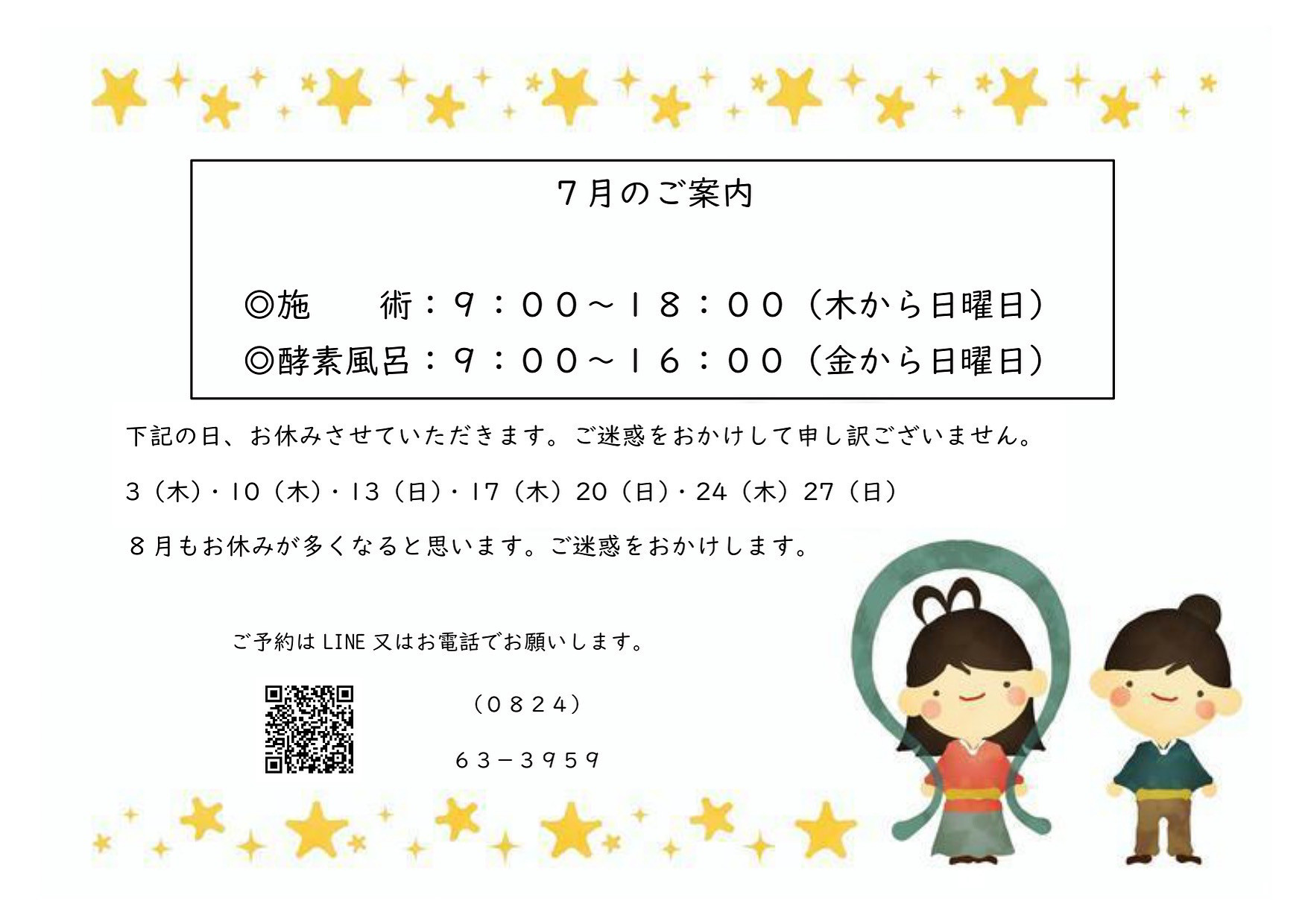 7月の予定