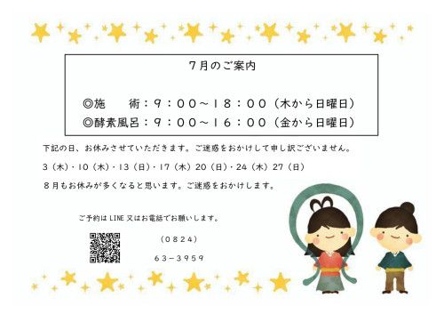 7月の予定