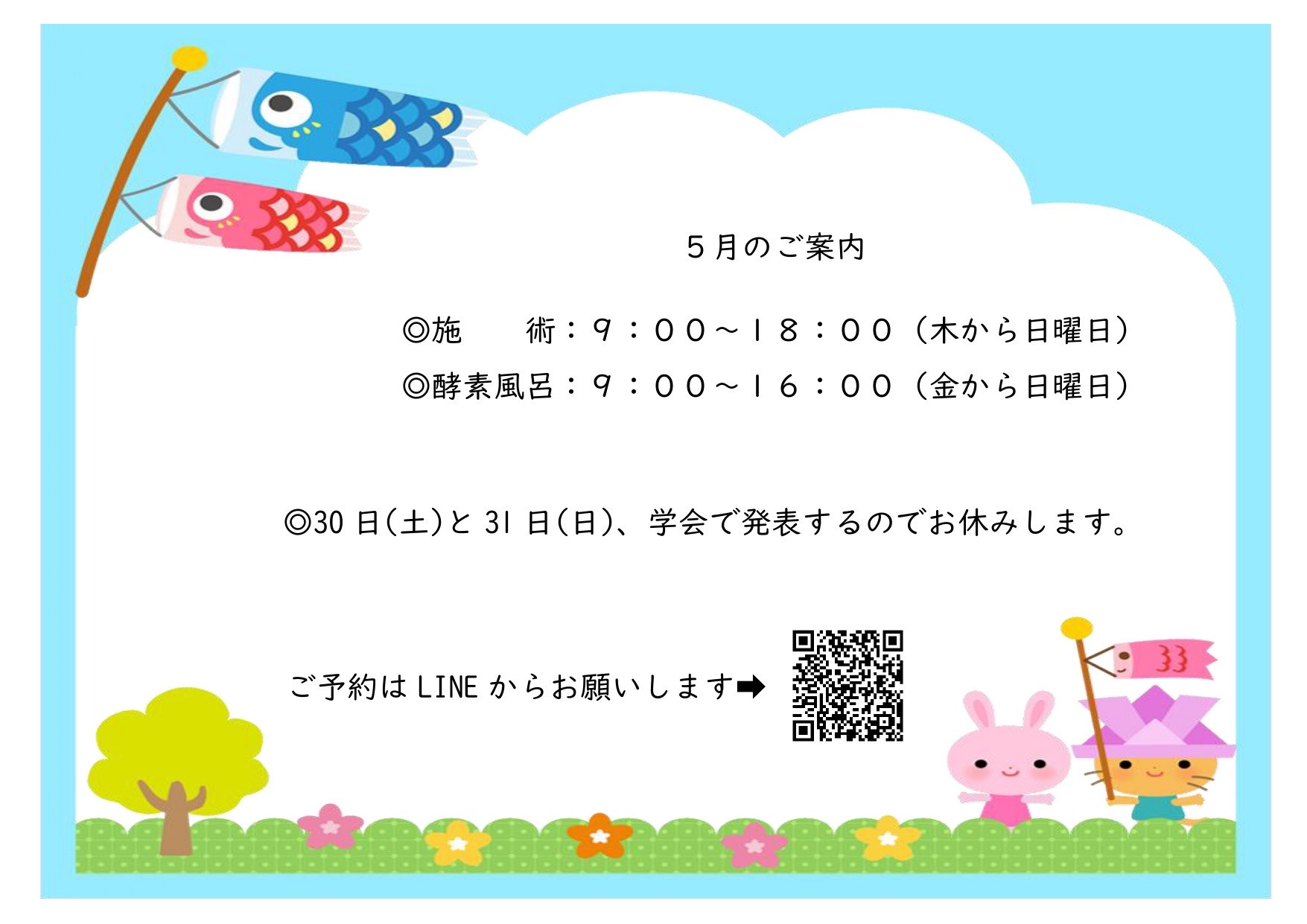 5月の予定です