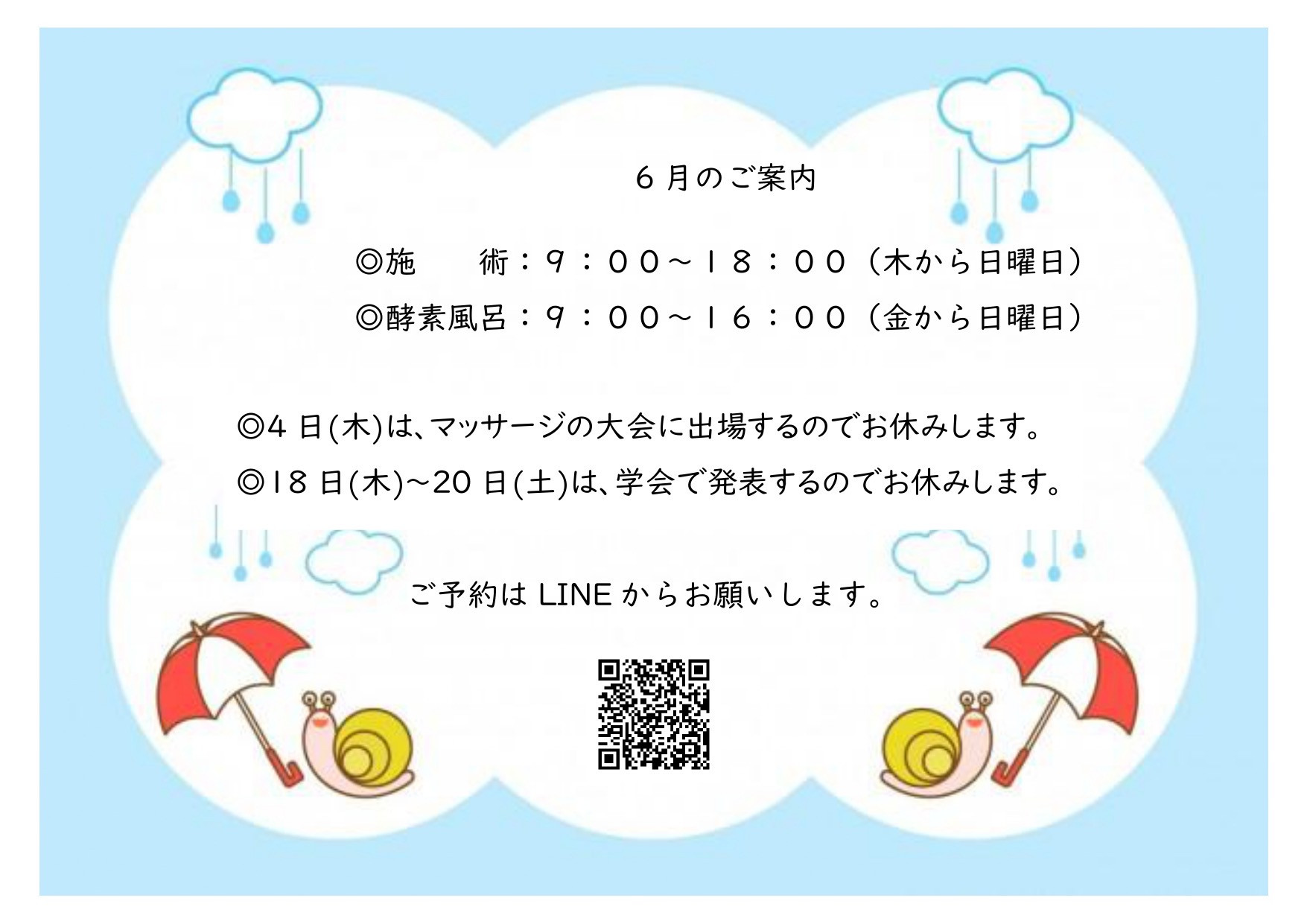 ６月の予定です