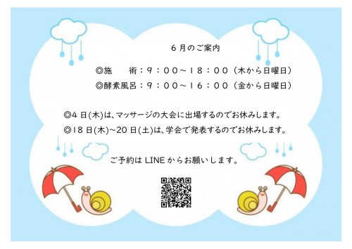 ６月の予定です