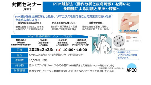 2025年2月23日　対面セミナー開催のお知らせ