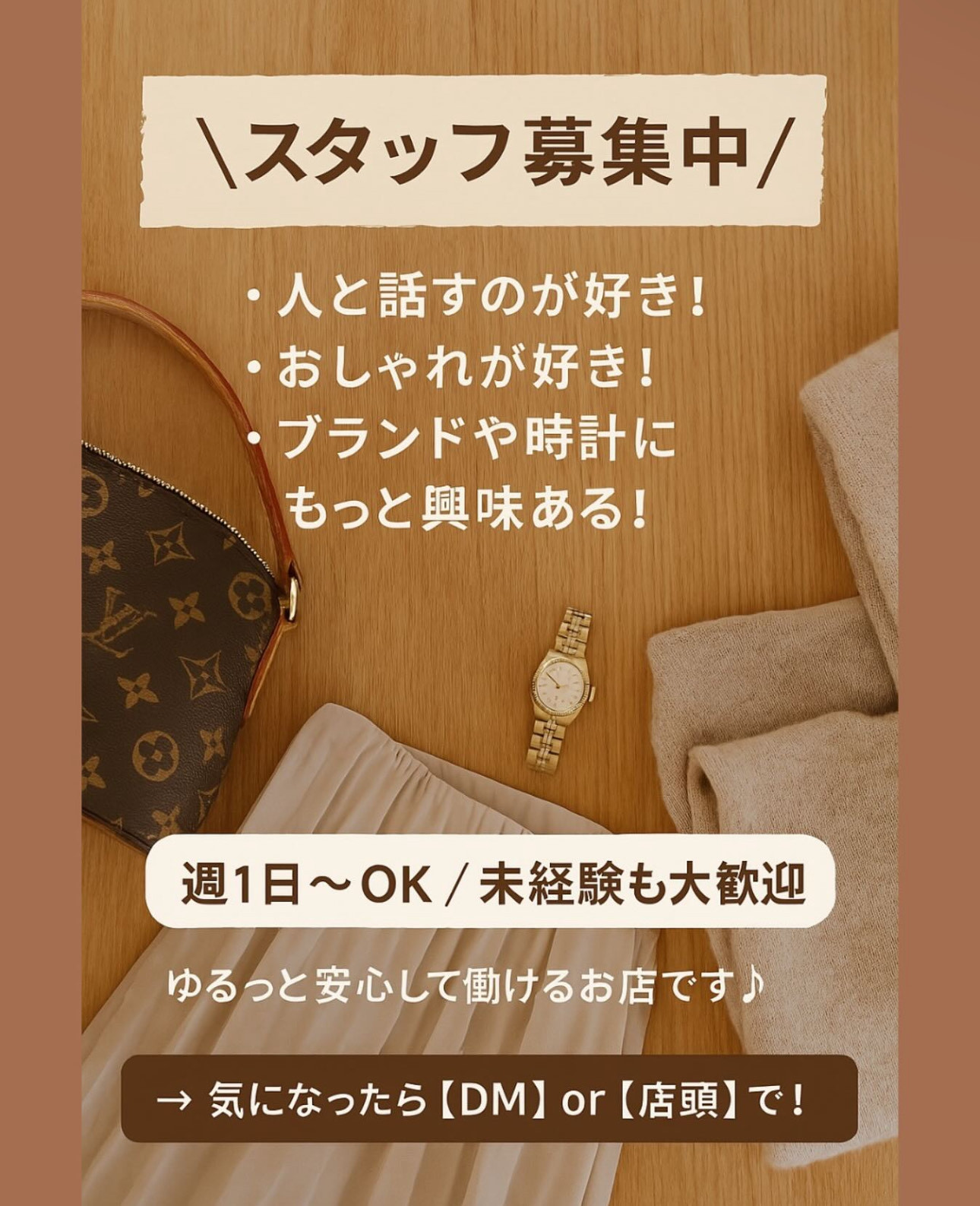 スタッフ募集中