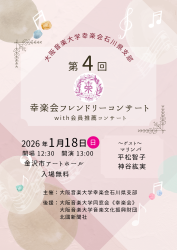 【時間変更】フレンドリーコンサートについて