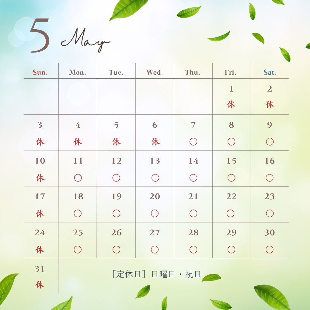 5月のレッスン予定です