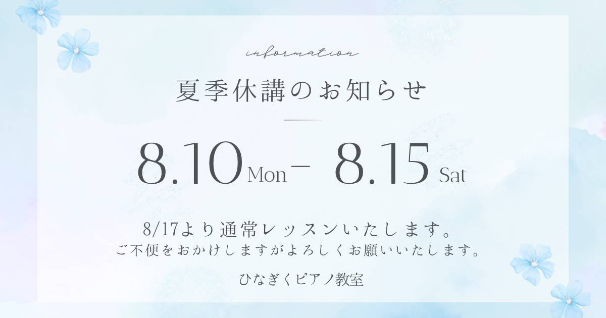 インフォメーション（お知らせ）