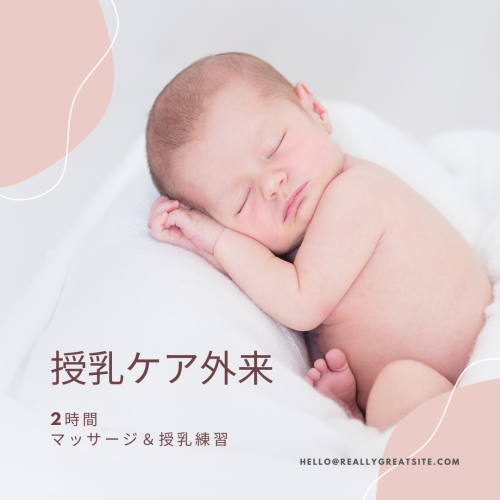 授乳ケア外来のお知らせ