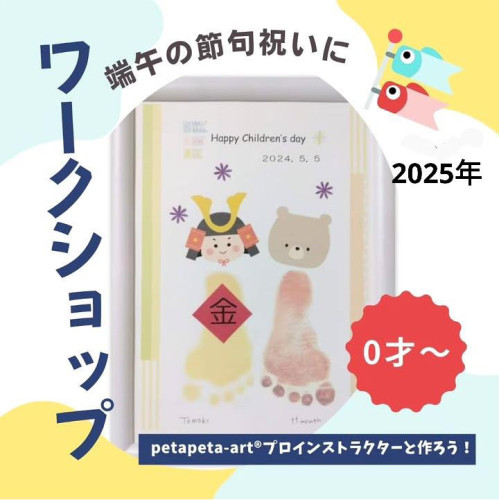 4/4は足形で端午の節句飾り作り