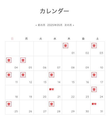 5月の予定