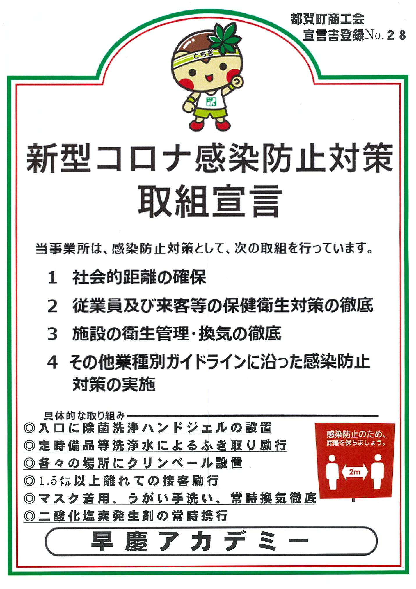 当塾【新型コロナ感染症防止対策】取組