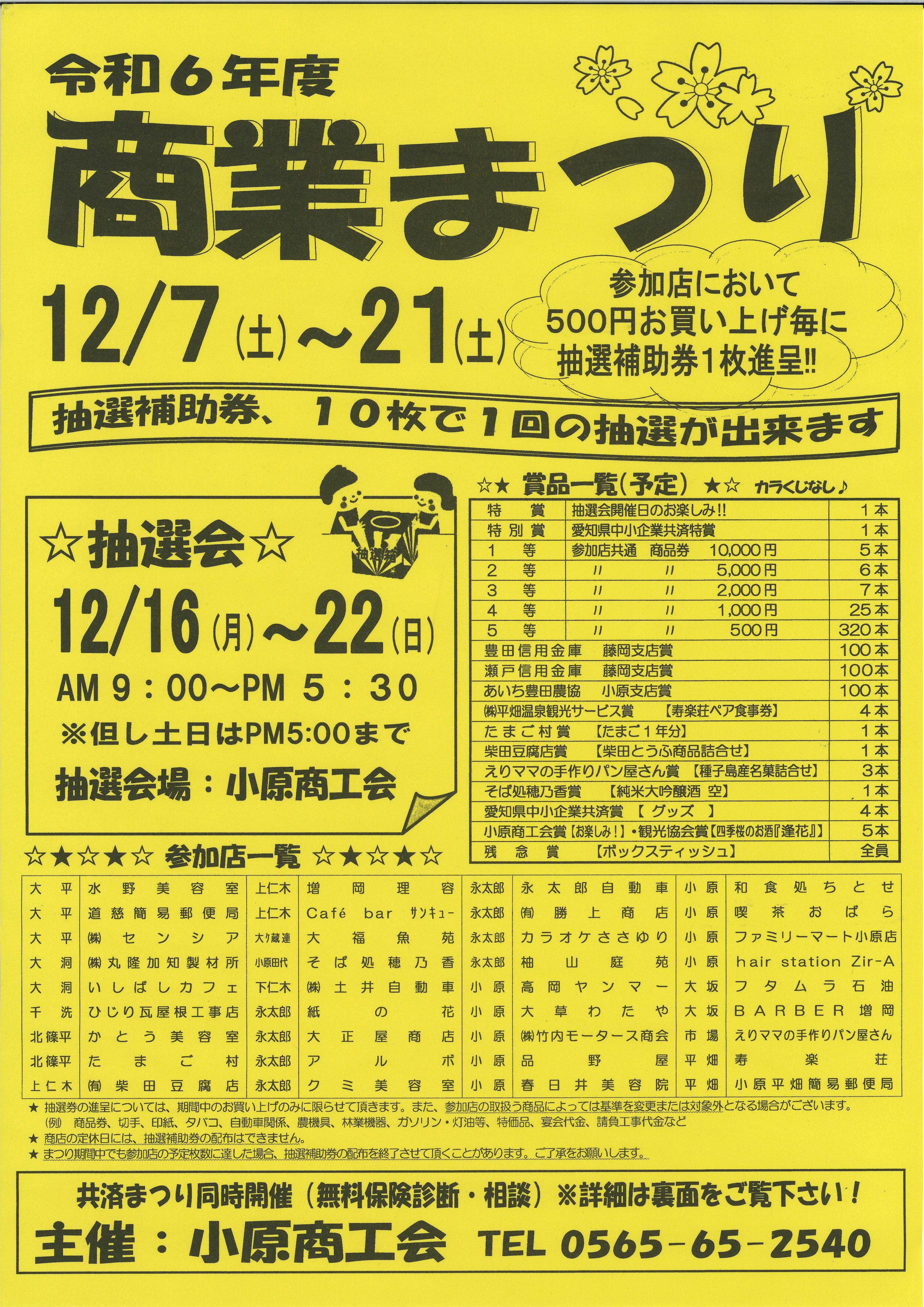 令和６年度「商業まつり」始まりました！