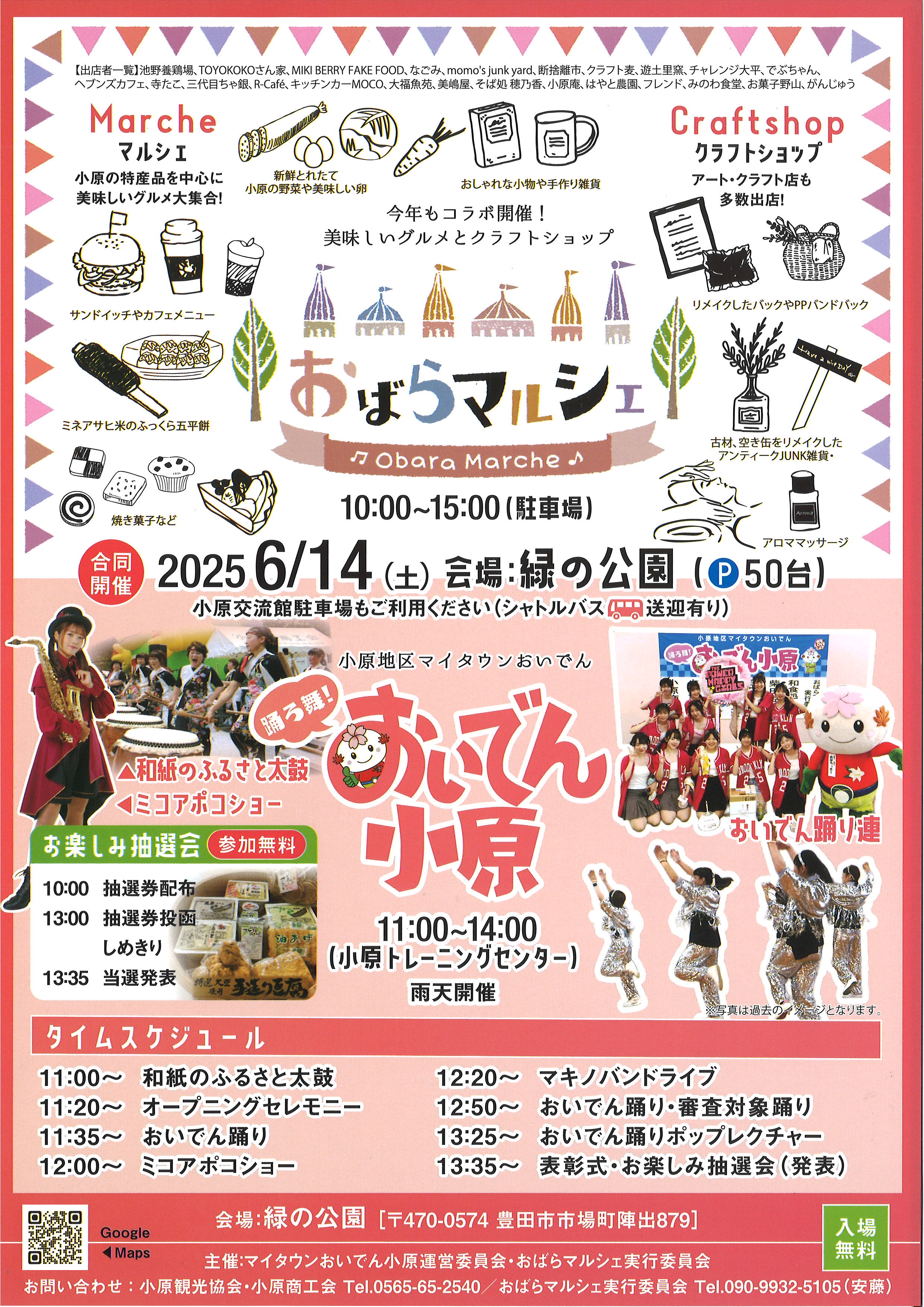 踊ろ舞！ おいでん小原