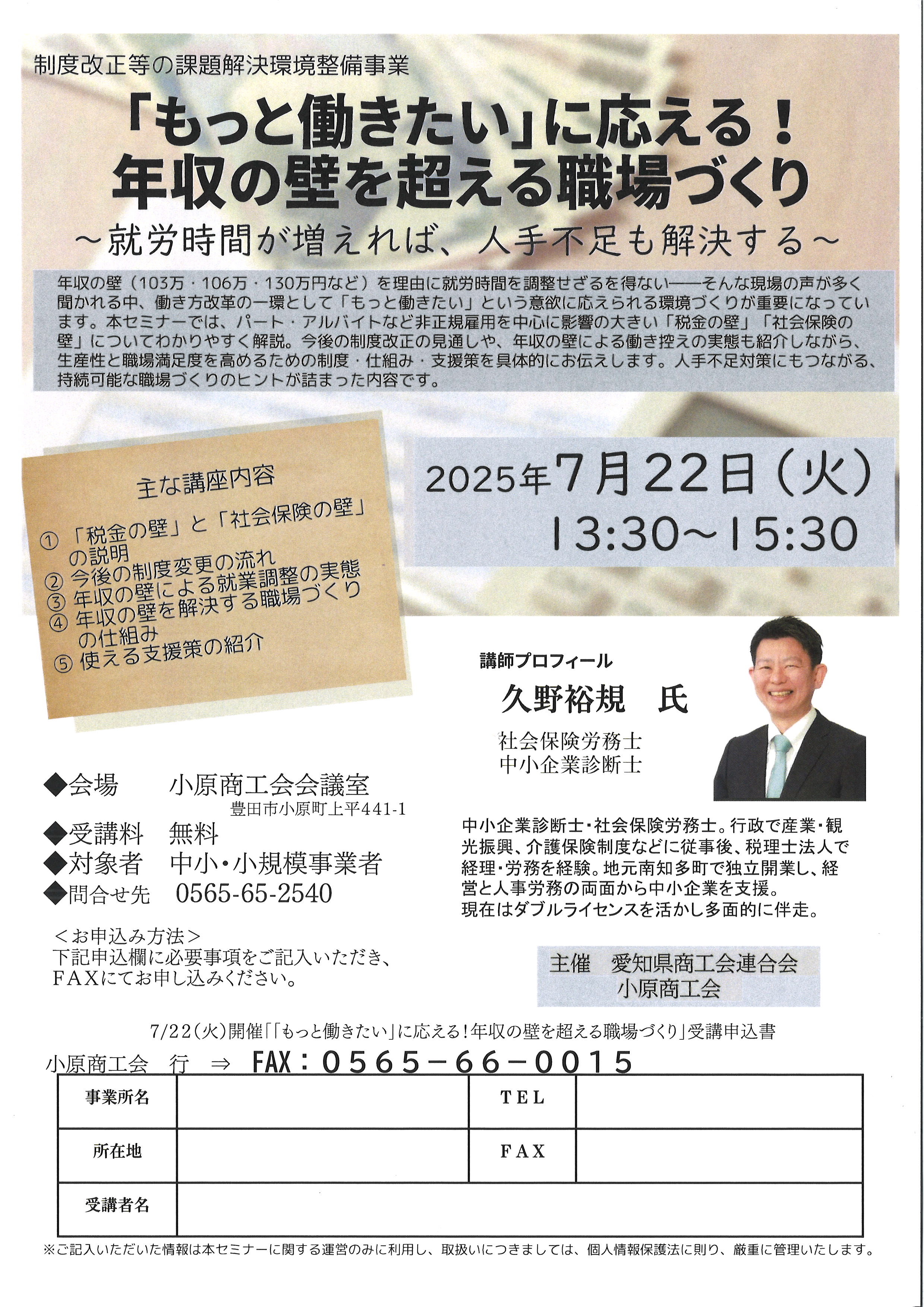 講習会のお知らせ