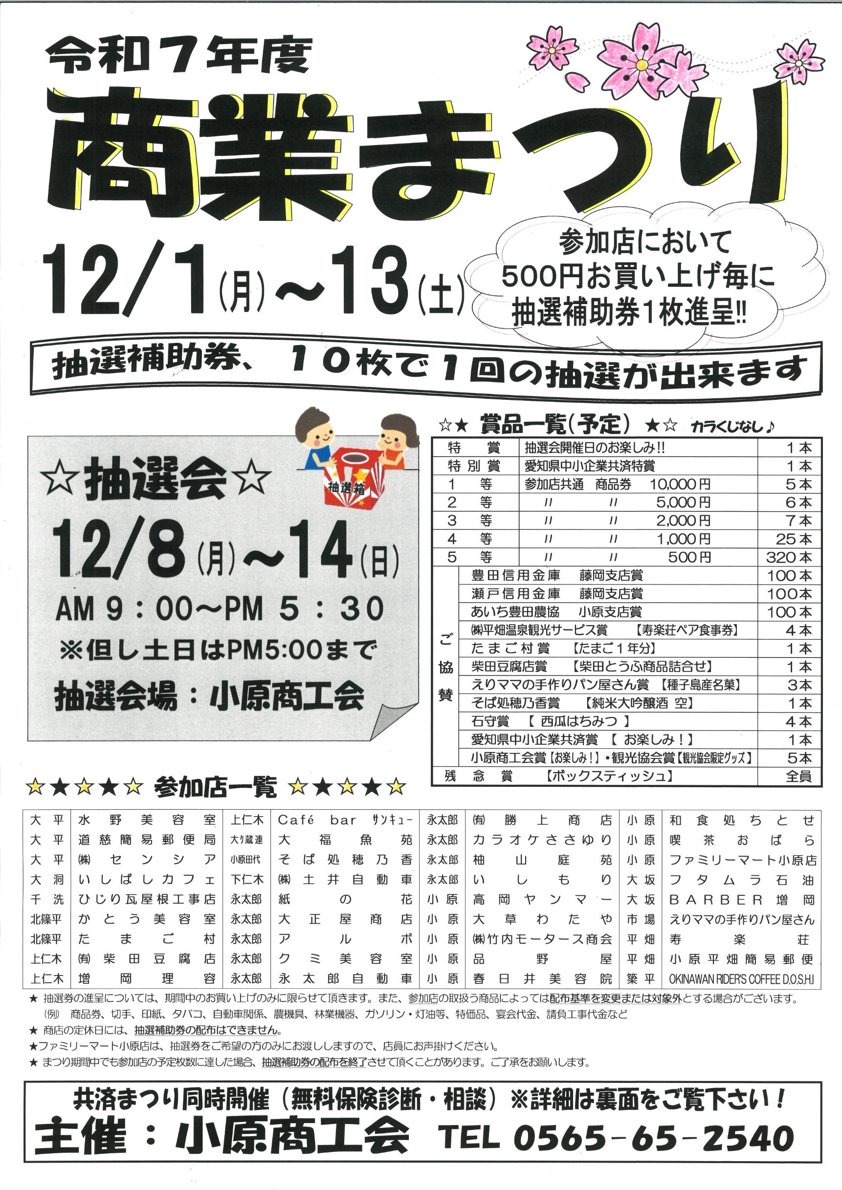 令和７年度　商業まつり
