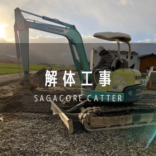 解体.jpg