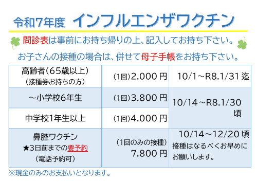 インフルエンザ予防接種R7 - コピー.jpg
