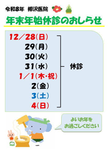 年末年始のお知らせ（R7~R8）.jpg