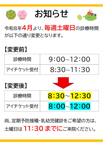 R8.4～土曜診療時間変更お知らせ - コピー.jpg
