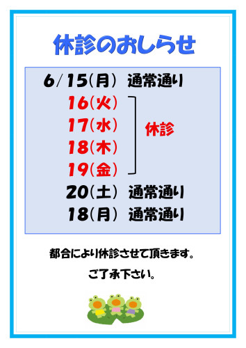 令和8年休診のお知らせ.jpg