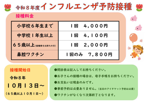 令和８年インフル料金表.jpg