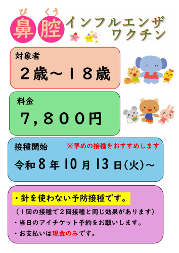 鼻腔ワクチンポスター.jpg