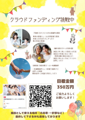 クラウドファンディング