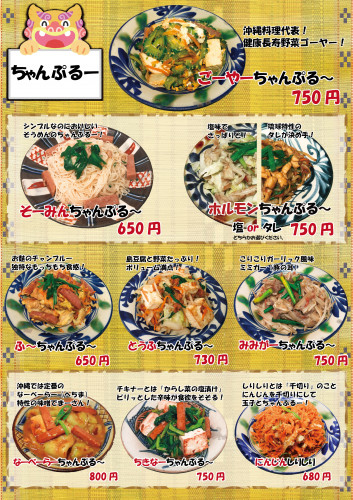 ⑥メニュー　チャンプルー-01.jpg