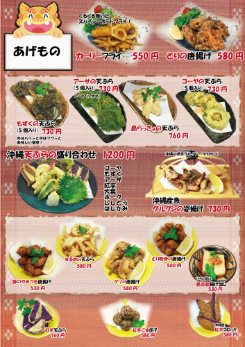 ⑧メニュー　揚げ物-01.jpg