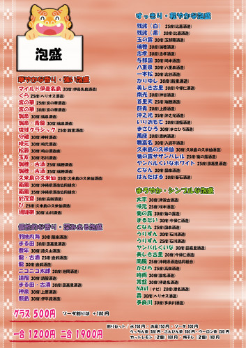 ③メニュー　泡盛-01.jpg