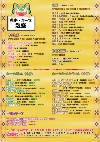 ④メニュー　キープ泡盛-01.jpg