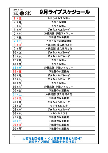 琉球ライブスケジュール　Excel - 2024年 9.jpg