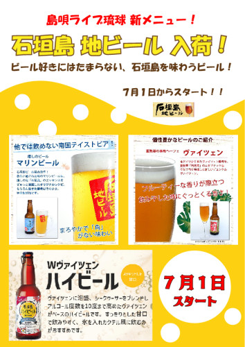 石垣島地ビールSNS POP-01.jpg