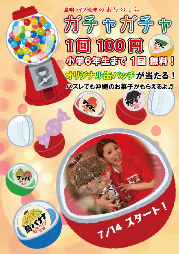 ガチャガチャSNS用POP_アートボード 1.jpg