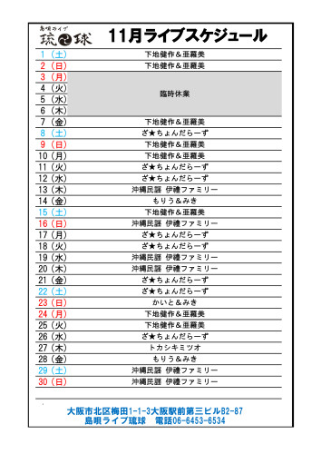 琉球ライブスケジュール Excel - 2025年11.jpg