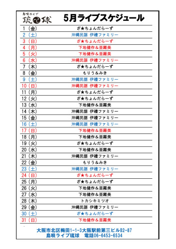 琉球2026.05.jpg