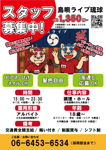 スタッフ募集 2025_アートボード 1.jpg