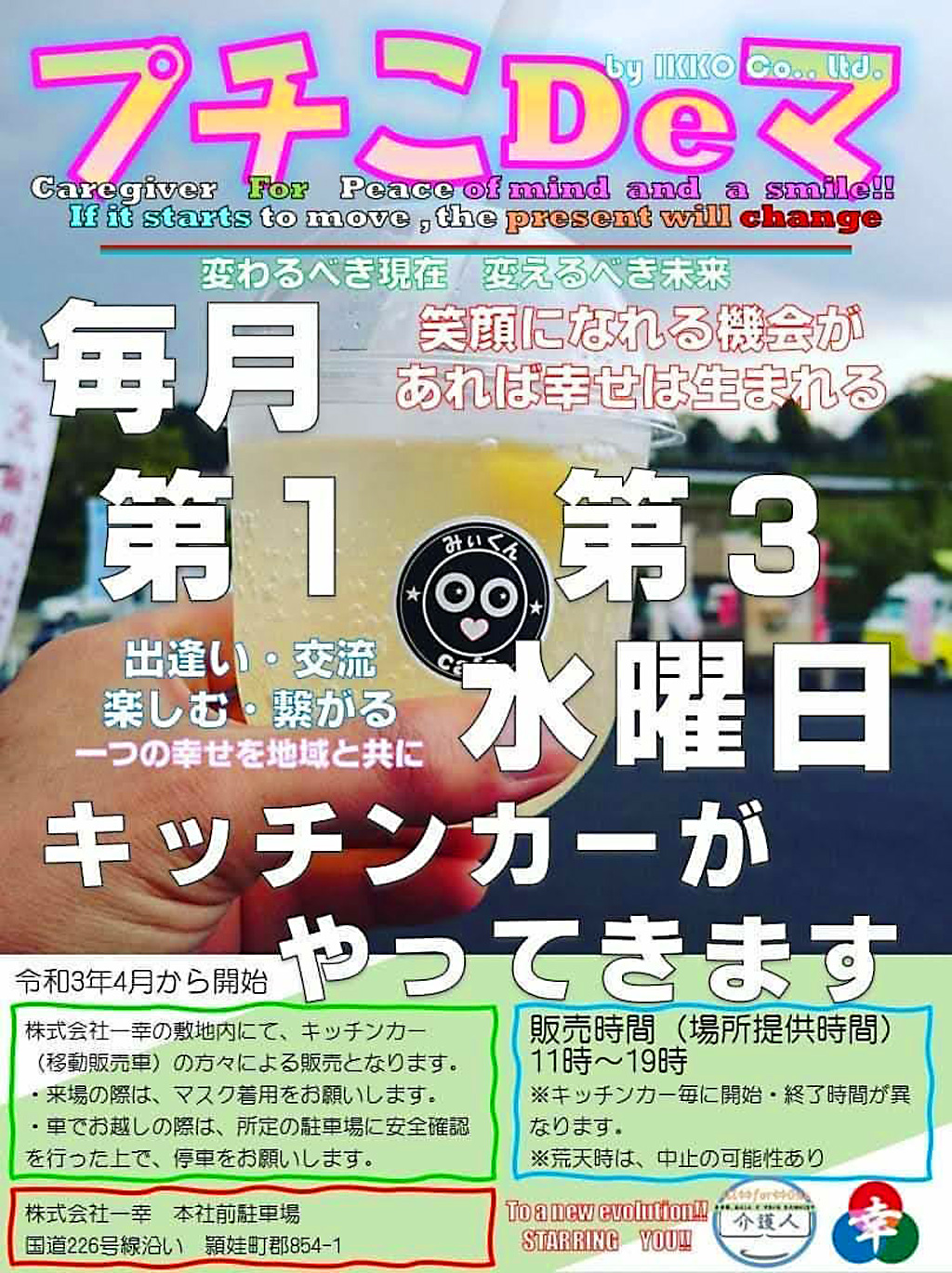 プチこDeマ【鹿児島県南九州市頴娃町群】