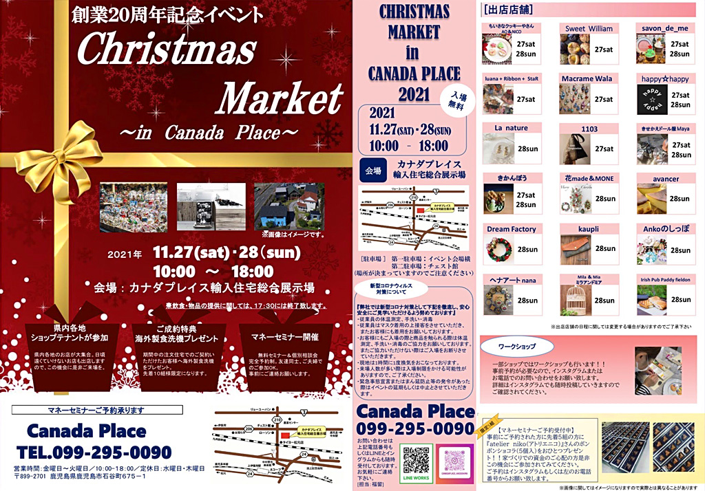 Christmas Market in Canada Place【鹿児島市石谷町】