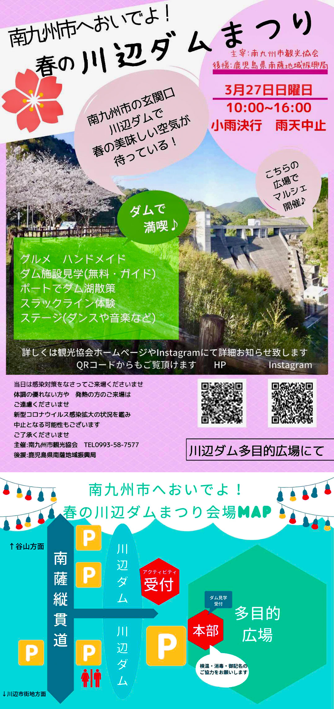 春の川辺ダムまつり【南九州市川辺】