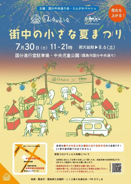 街中の小さな夏まつり「えんがわマルシェ」＠進行堂駐車場【霧島市国分中央】