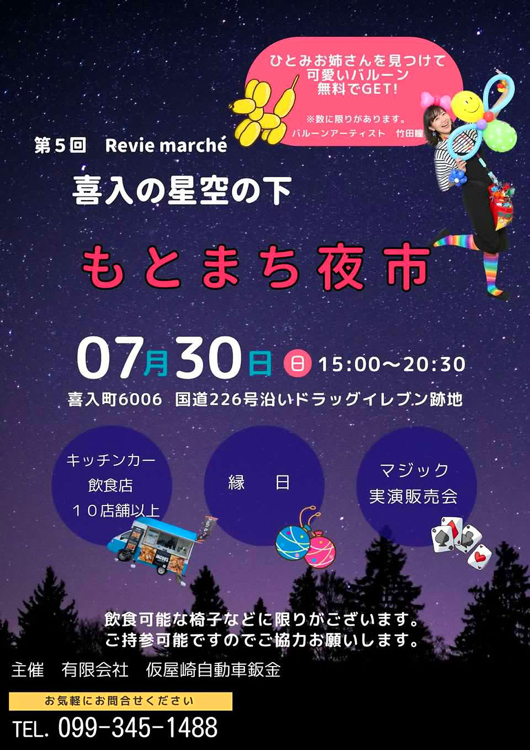 喜入の星空の下 もとまち夜市＠ドラッグイレブン喜入店跡地【鹿児島市喜入町】