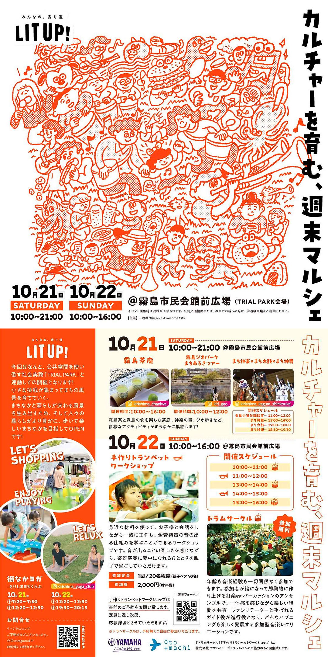 LITUP!＠霧島市市民会館前広場【霧島市国分中央】