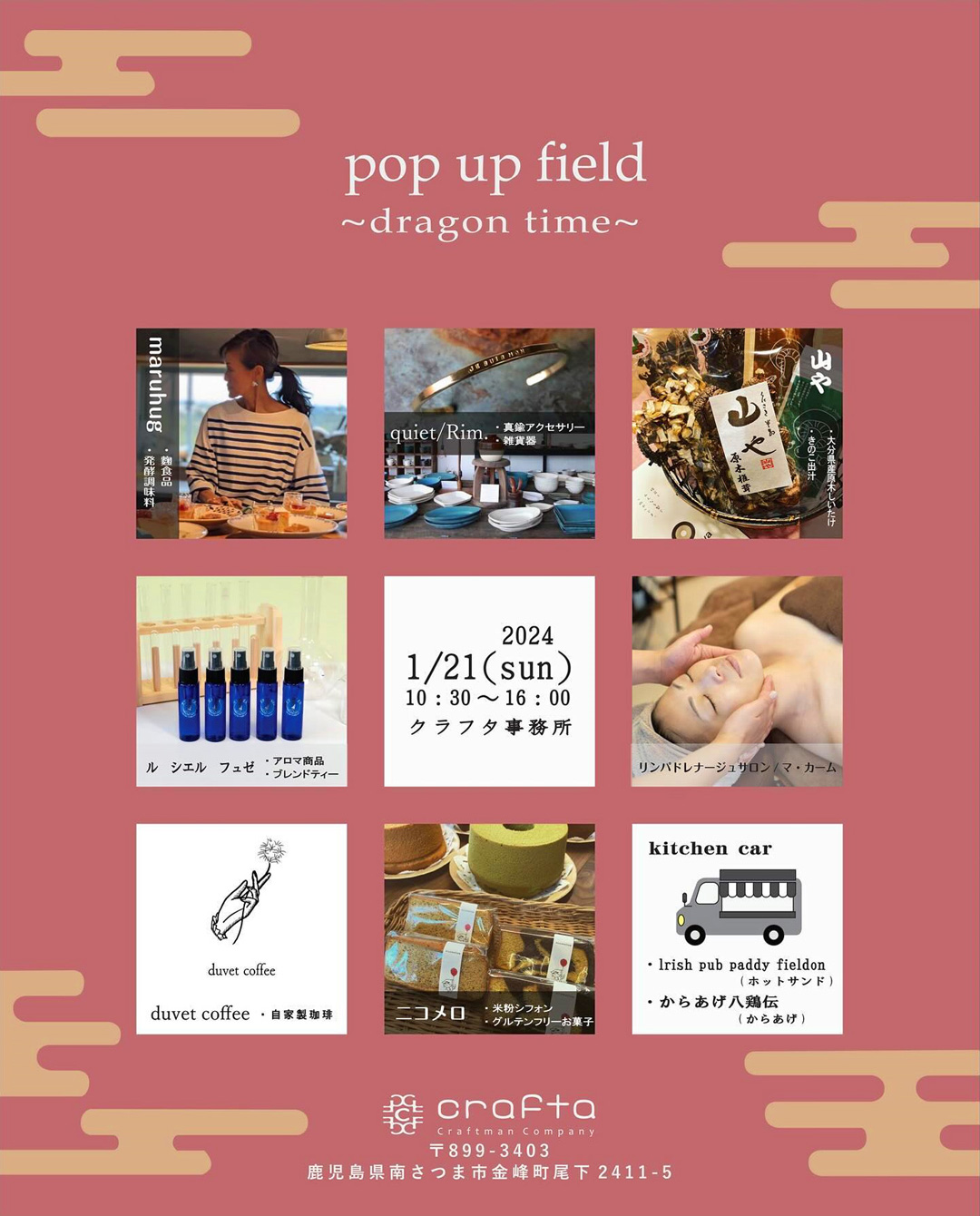 pop up field~dragon time~@株式会社クラフタ【南さつま市金峰町】