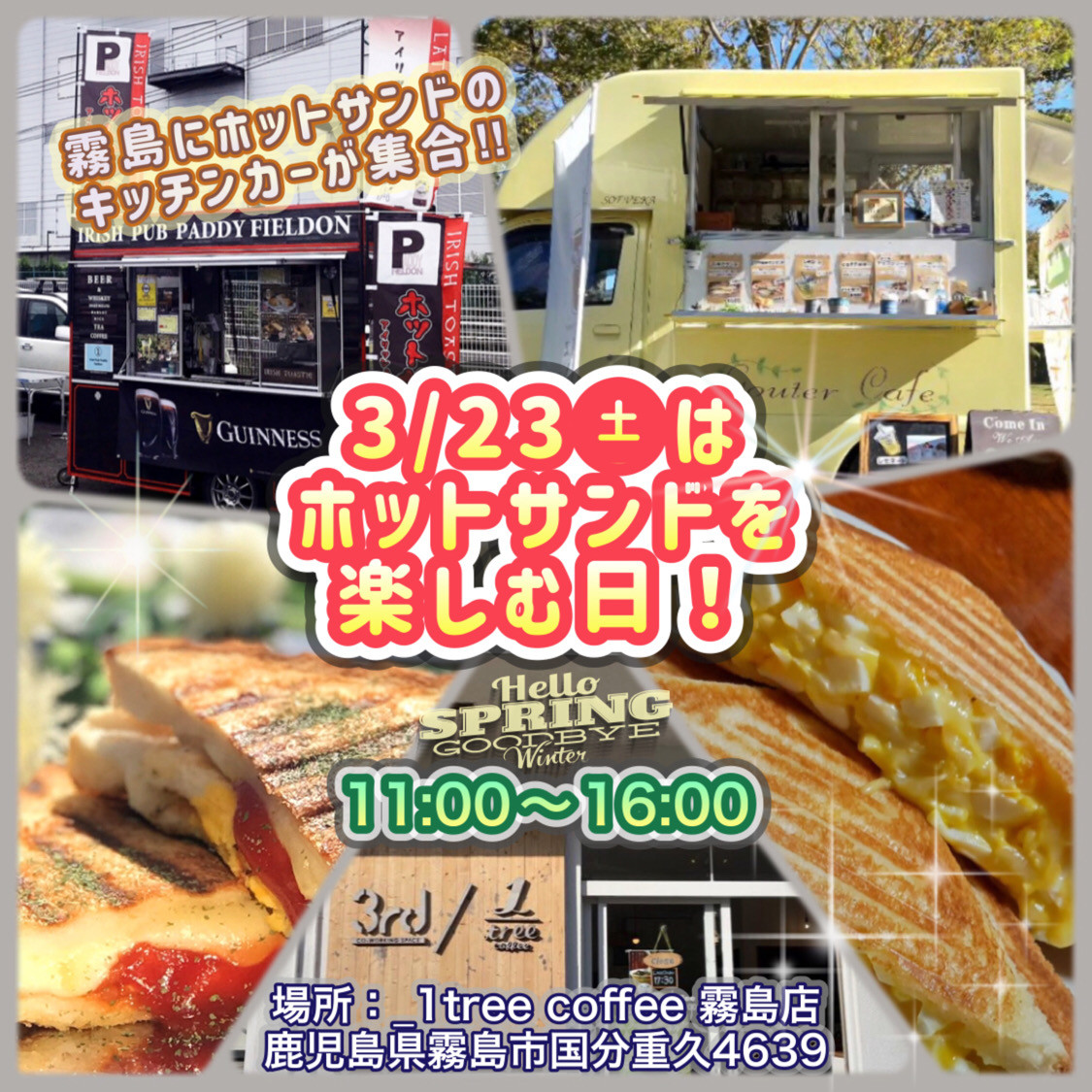 ホットサンドを楽しむ日@ワンツリーコーヒー霧島店【霧島市国分重久】